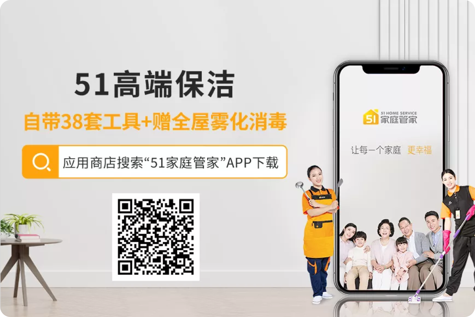 51家庭管家